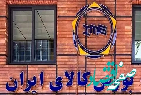 فولاد مبارکه و صنایع ملی مس بزرگان رینگ صنعتی بورس کالا در ۶ ماه اول ۱۴۰۳ / سهم ۱۹ درصد فولاد مبارکه از ارزش معاملات رینگ صنعتی بورس کالا