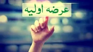 جزئیات کامل عرضه اولیه بانیان: زمان، حجم و میزان نقدینگی مورد نیاز اعلام شد  