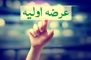 جزئیات کامل عرضه اولیه بانیان: زمان، حجم و میزان نقدینگی مورد نیاز اعلام شد  