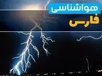 پیش‌بینی وضعیت آب و هوا فارس فردا یکشنبه ۳۱ فروردین ماه ۱۴۰۴ | پیش‌بینی هواشناسی فارس ۲۴ ساعت آینده + آب و هوای شیراز + هواشناسی شیراز