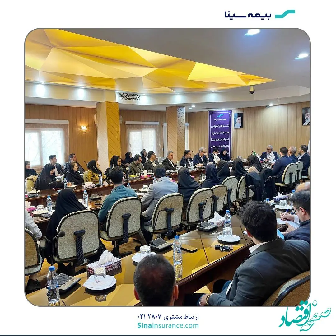 تبریز؛ میزبان هم‌اندیشی مدیر عامل بیمه سینا با شبکه فروش شمال غرب کشور