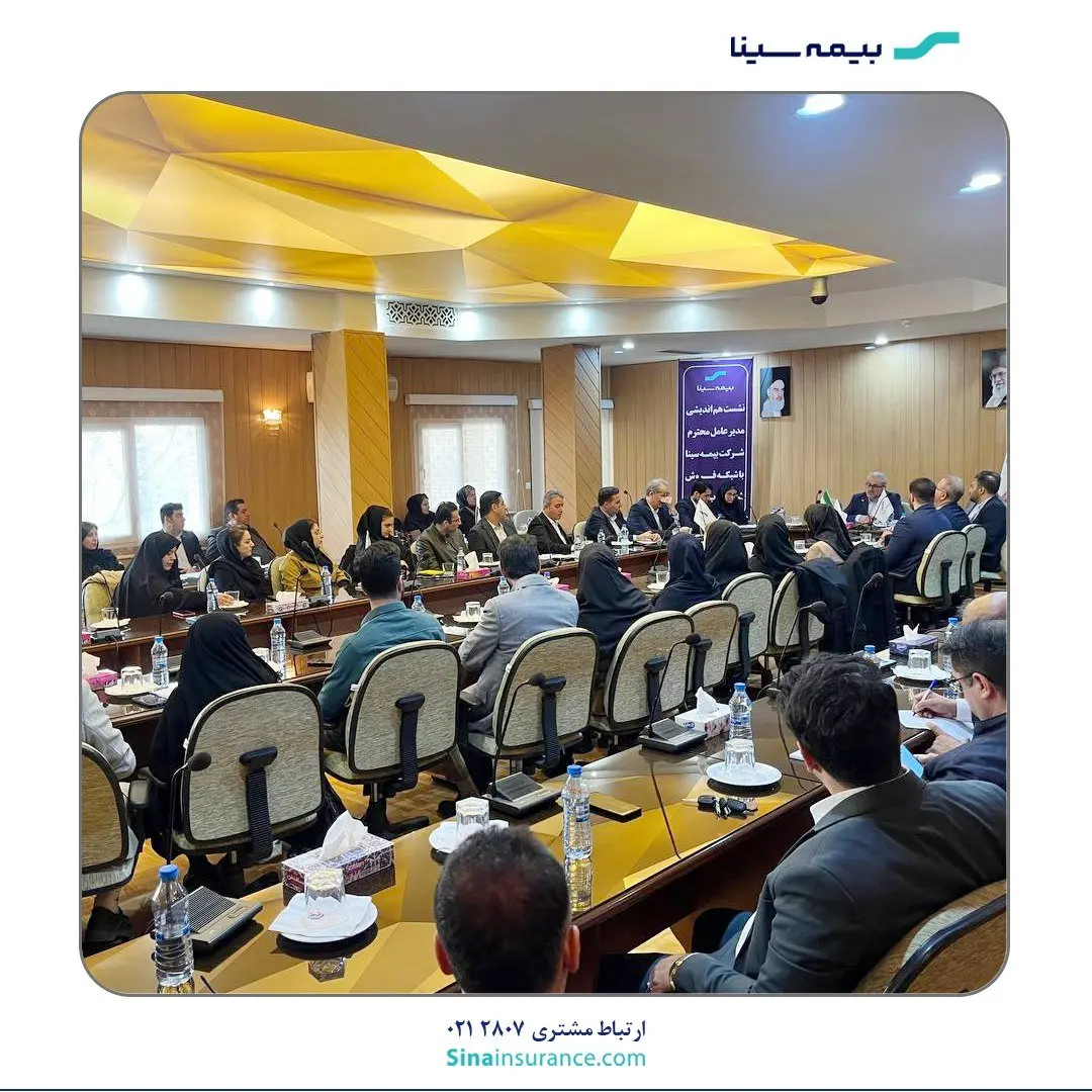 تبریز؛ میزبان هماندیشی مدیر عامل بیمه سینا با شبکه فروش شمال غرب کشور