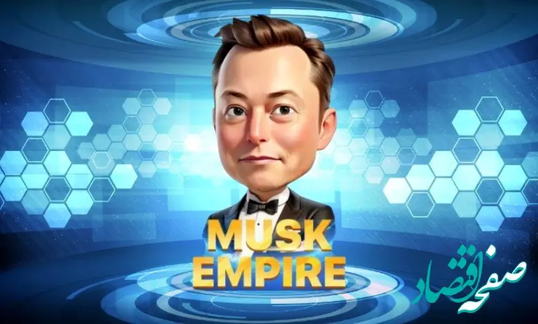 کارت بازی ماسک امپایر امروز جمعه ۲  شهریور ۱۴۰۳ 