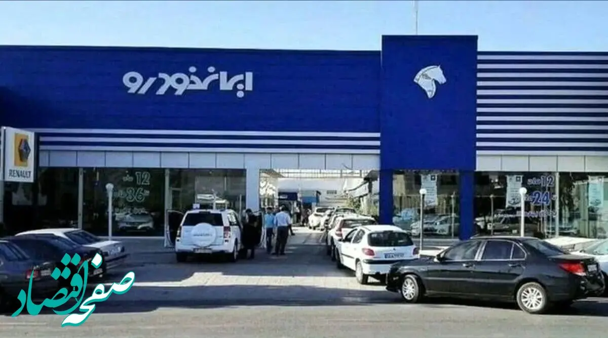 فراخوان جدید ایران خودرو: آغاز مرحله ثبت‌سفارش با شرایط ویژه و مهلت محدود