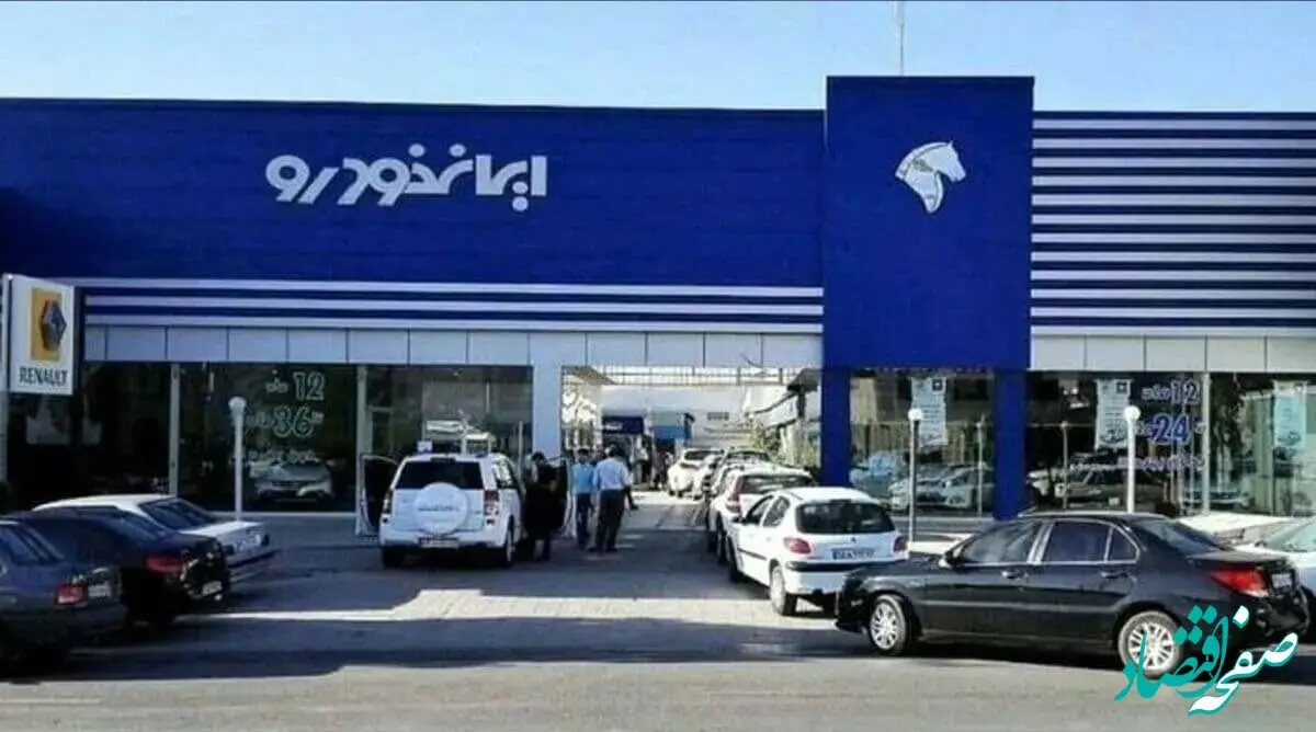 فروش اقساطی محصولات ایران خودرو به معلمان  (زمستان ۱۴۰۴)