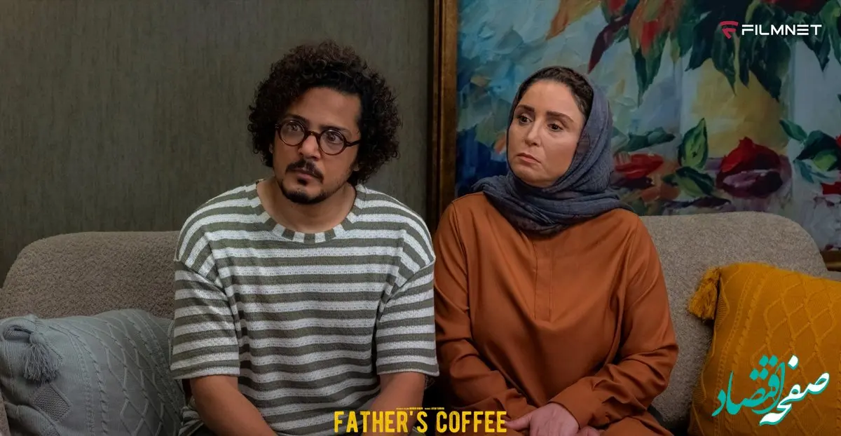 خلاصه داستان سریال قهوه پدری قسمت ۱۱ + لینک دانلود قسمت ۱۱ سریال قهوه پدری