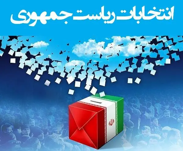 در این صورت قالیباف می توانست رئیس جمهور شود