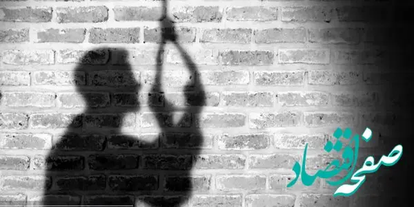 علت خودکشی حیدر محسنی یکی از کارگران پتروشیمی چوار ایلام چه بود؟