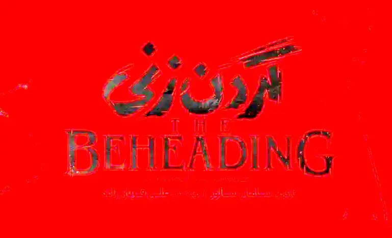 زمان پخش سریال گردن زنی + تعداد قسمت های سریال گردن زنی