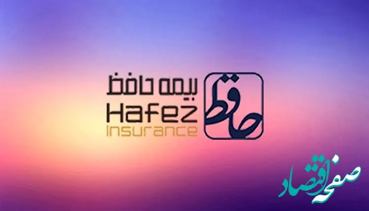  سیر نزولی زیان انباشته در بیمه حافظ