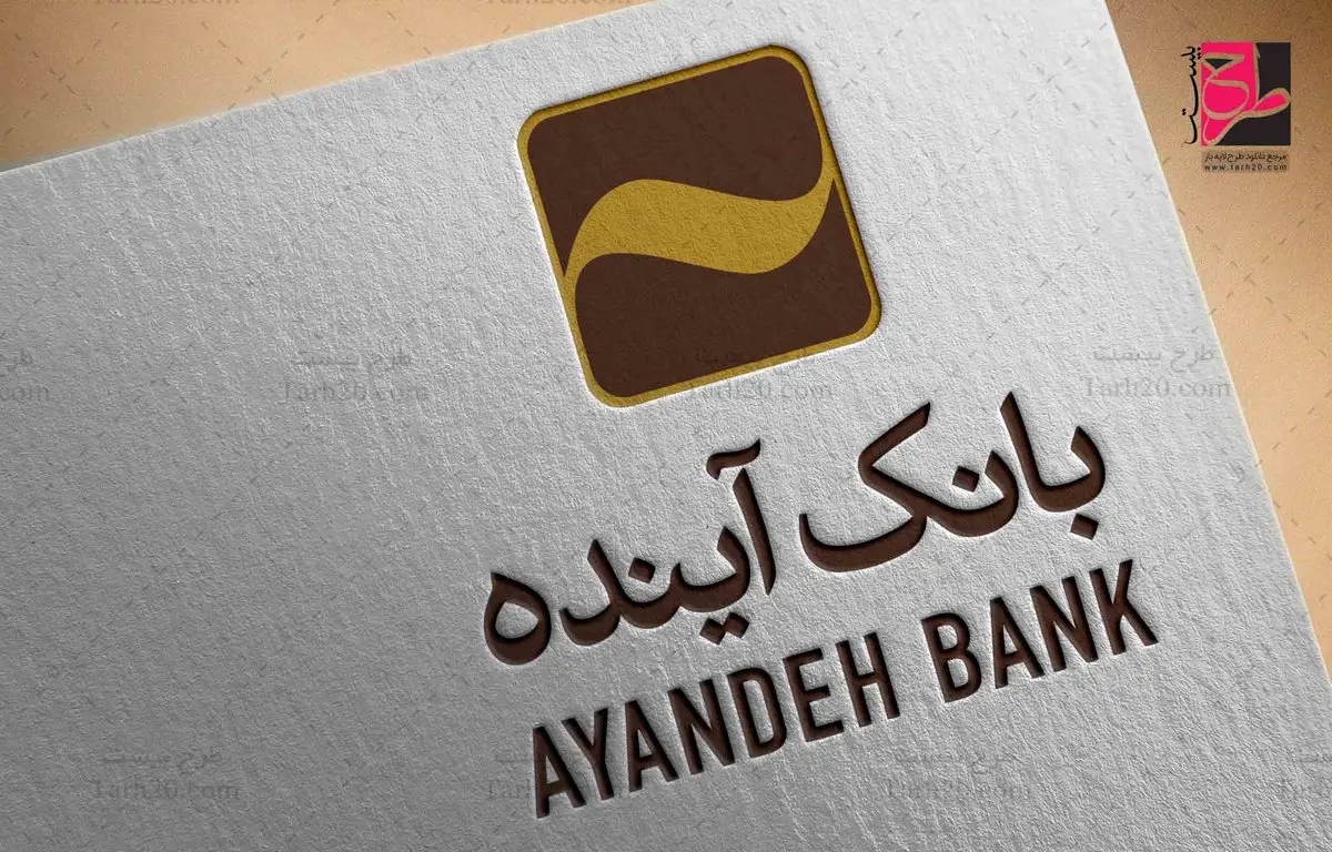 منابع پایدار بانک آینده؛ ضامن کنترل نقدینگی