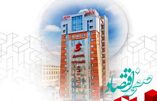 اعلام زمان برگزاری مجمع عمومی عادی سالیانه بانک شهر