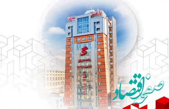 اعلام زمان برگزاری مجمع عمومی عادی سالیانه بانک شهر
