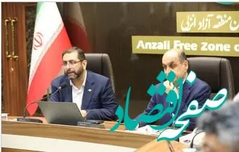 رشد چهار برابری سرمایه‌گذاری در سال جاری/بهره‌گیری از خدمات دولت الکترونیک در اعمال حاکمیت محدوده جدید منطقه آزاد انزلی