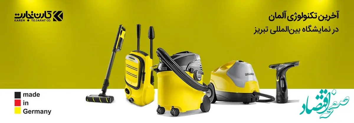 آخرین تکنولوژی آلمان در نمایشگاه بین‌المللی تبریز