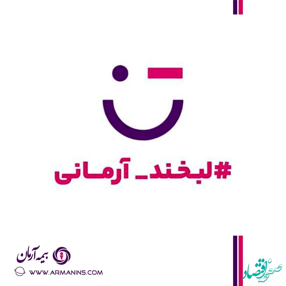 همه چیز درباره طرح وام بیمه عمر (لبخند آرمانی) شرکت بیمه آرمان 