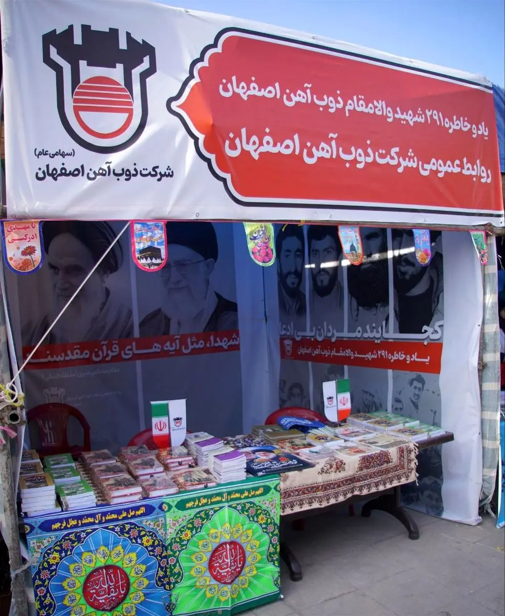 برگزاری آیین اختتامیه اجلاس یادواره شهدای لنجان با حضور ذوبآهن اصفهان