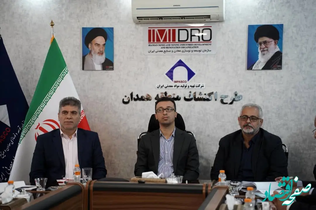 نشست مجریان طرح‌های اکتشافی ایمیدرو و ایمپاسکو مناطق کشور
