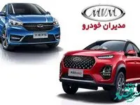 جدیدترین قیمت خودروهای مدیران خودرو امروز پنجشنبه ۶ دی ماه ۱۴۰۳ منتشر شد