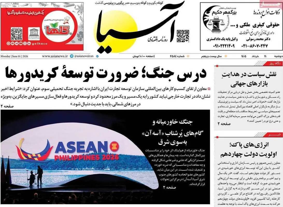 صفحه اول روزنامه‌های اقتصادی امروز 11 خرداد
