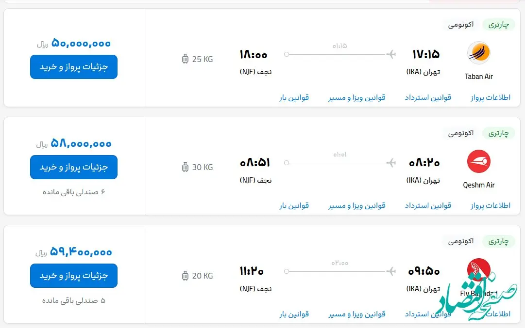 قیمت بلیط هواپیما تهران-نجف، امروز شنبه ۱ اردیبهشت ماه ۱۴۰۳