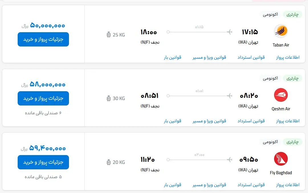 قیمت بلیط هواپیما تهران-نجف، امروز شنبه ۱ اردیبهشت ماه ۱۴۰۳