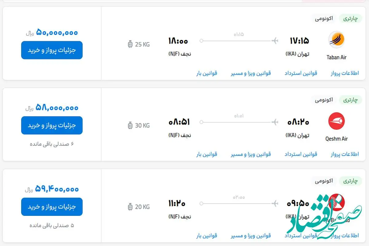 قیمت بلیط هواپیما تهران-نجف، امروز شنبه ۱ اردیبهشت ماه ۱۴۰۳