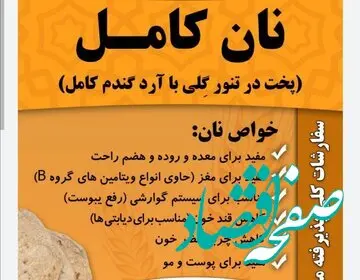 فوری؛ مردم نان سبوسدار مصرف کنند