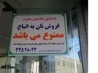 فروش نان به اتباع ممنوع + عکس و توییت