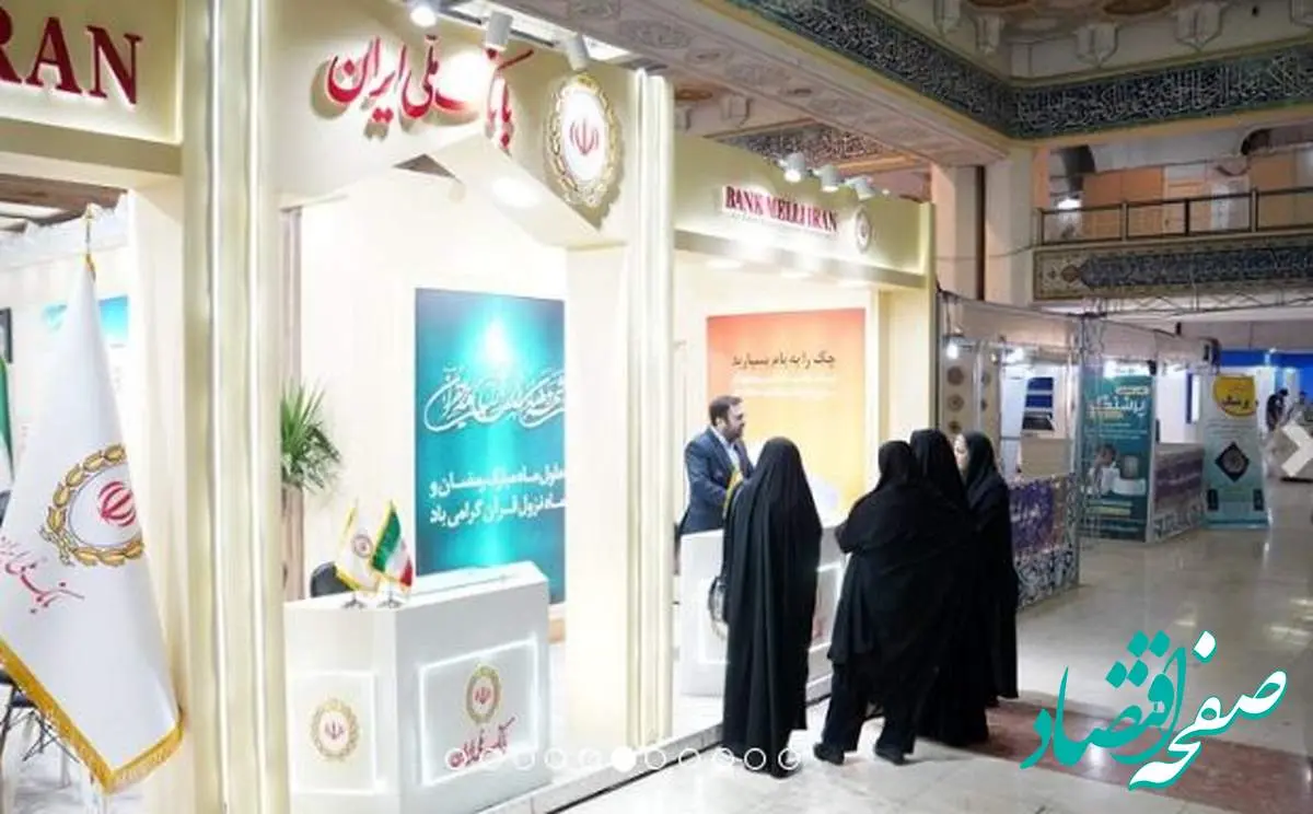 بانک ملی ایران حامی سیودومین نمایشگاه بین المللی قرآن کریم
