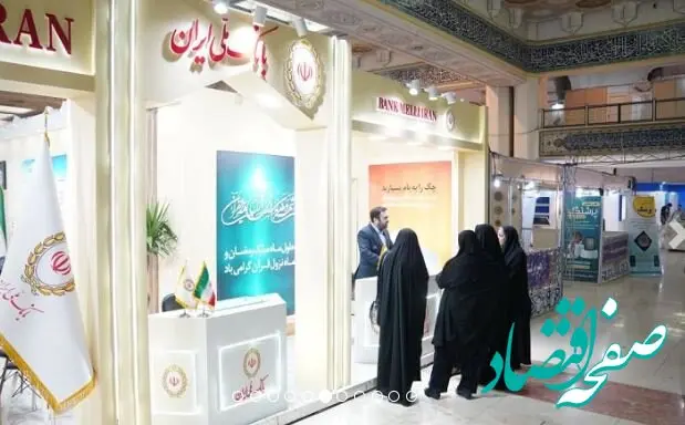 بانک ملی ایران حامی سی‌و‌دومین نمایشگاه بین المللی قرآن کریم