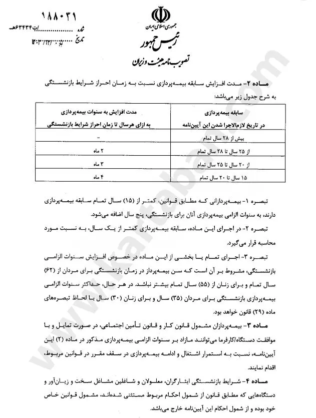 بازنشستگی در قانون جدید