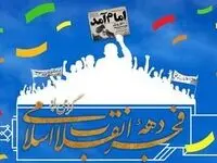 پیام مدیر عامل شرکت پتروشیمی پارس به مناسبت دهه فجر