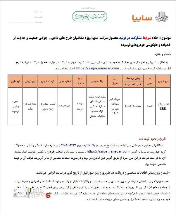 فروش مشارکت در تولید اطلس سایپا از فردا
