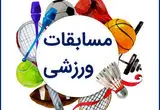 لیست برنامه مسابقات ورزشی امروز چهارشنبه 17 تیر 1405