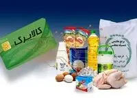 زمان واریز کالابرگ مرحله سوم در خرداد ۱۴۰۴ | از شرط دریافت کالابرگ الکترونیک تا استعلام کالابرگ الکترونیکی + جدول کالاها و فروشگاه‌ های مشمول کالابرگ