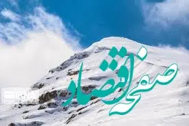 ارتفاعات البرز برفی می شود