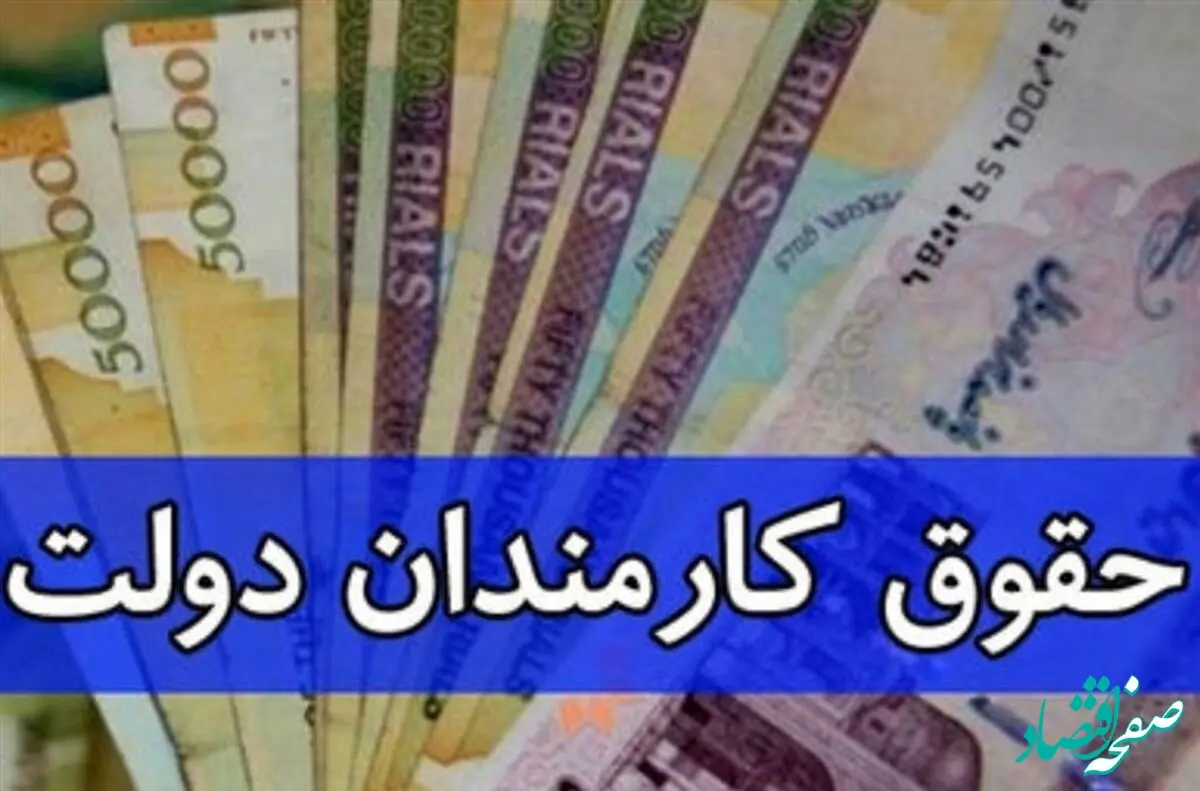 کارمندان بخوانند/حقوق کارمندان از این ماه ۴۲درصد افزایش می یابد
