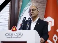  مدیرعامل بانک ملت درگذشت