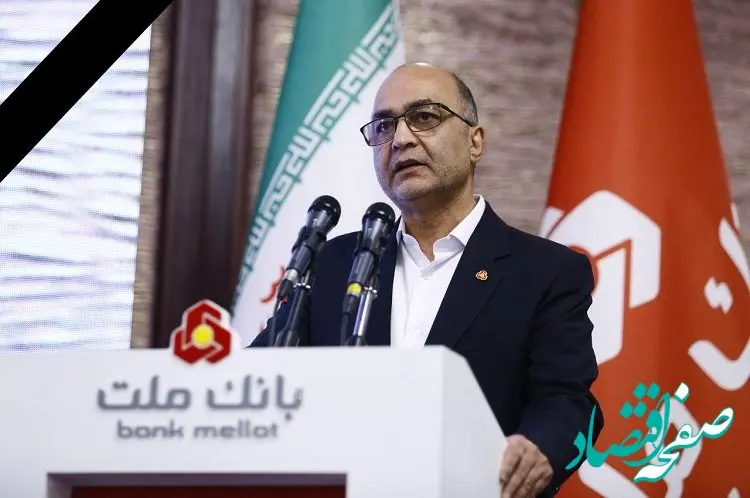  مدیرعامل بانک ملت درگذشت