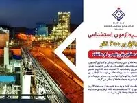 اطلاعیه زمان دریافت کارت و آزمون استخدامی شرکت صنایع پتروشیمی کرمانشاه