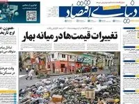 صفحه نخست روزنامه های اقتصادی امروز سه شنبه ۱۲ خرداد ۱۴۰۵