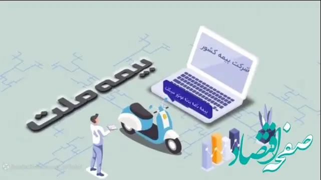 موتورتو بیمه کن، نگران سرقت نباش!