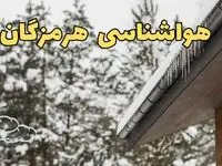 پیش بینی وضعیت آب و هوا هرمزگان فردا پنجشنبه ۲ اسفند ماه ۱۴۰۳ | هواشناسی هرمزگان فردا ۲ اسفند + هواشناسی بندرعباس طی ۲۴ ساعت آینده