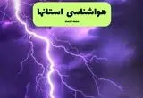 هواشناسی ایران فردا | پیش بینی وضعیت آب و هوا ایران فردا دوشنبه ۲۴ شهریور ۱۴۰۴ 