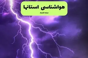 هواشناسی ایران: ورود سامانه بارشی جدید و کاهش دما در راه است