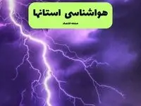 هواشناسی ایران؛ پیش‌بینی جوی آرام و افزایش نسبی دما در بیشتر مناطق کشور
