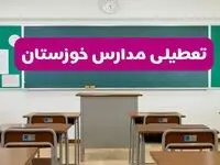 آیا مدارس خوزستان فردا دوشنبه ۱۷ آذر ۱۴۰۴ تعطیل است؟ | تعطیلی مدارس اهواز دوشنبه