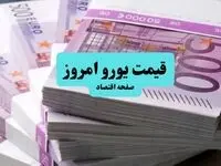 بروزترین قیمت یورو امروز شنبه ۱۲ مهر ماه ۱۴۰۴ 