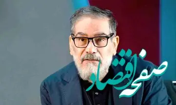 آخرین مصاحبه شمخانی درمورد چیست؟